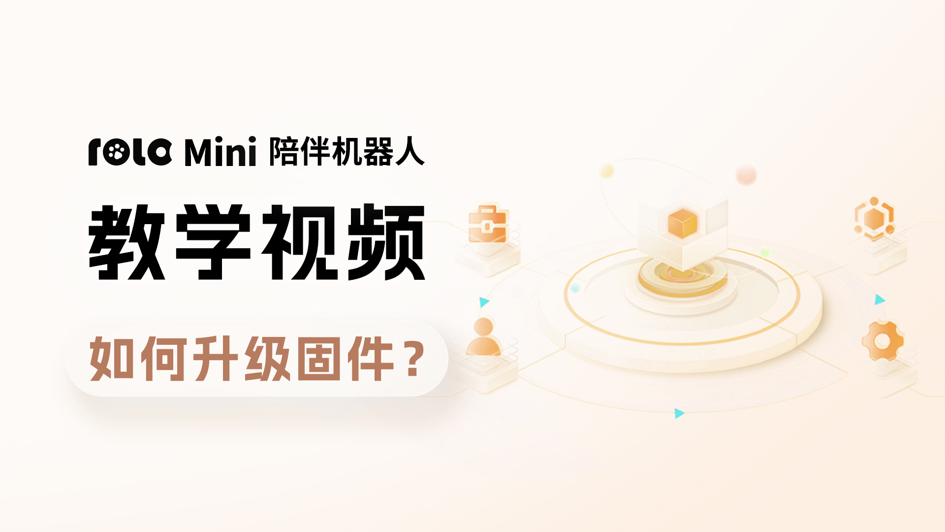 如何升级固件