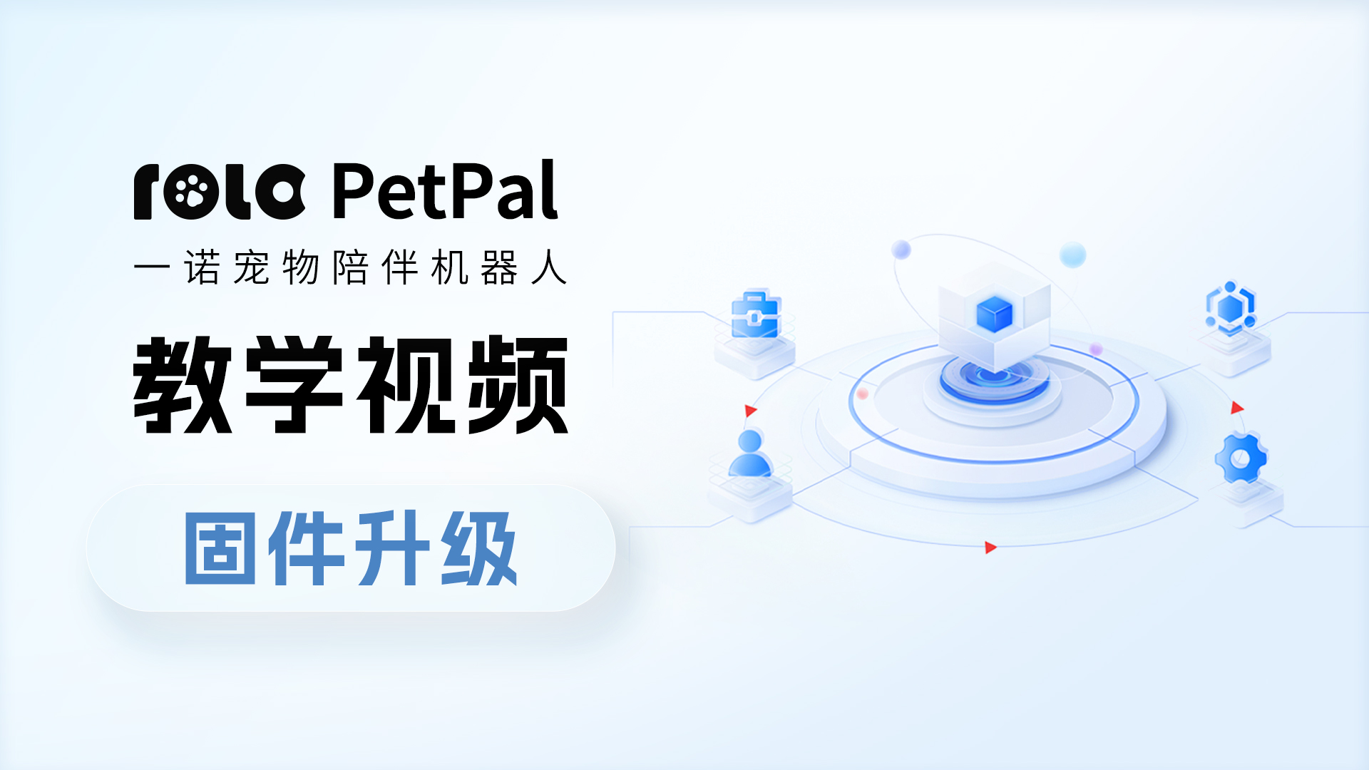 固件升级