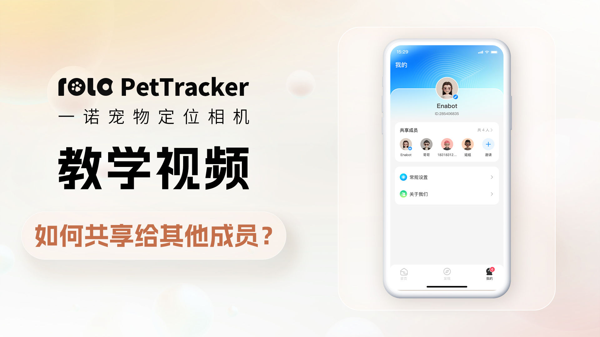 如何分享给其他成员？