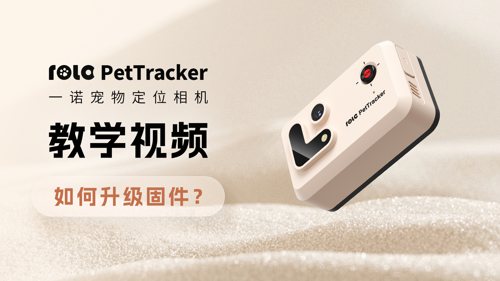 如何升级固件？