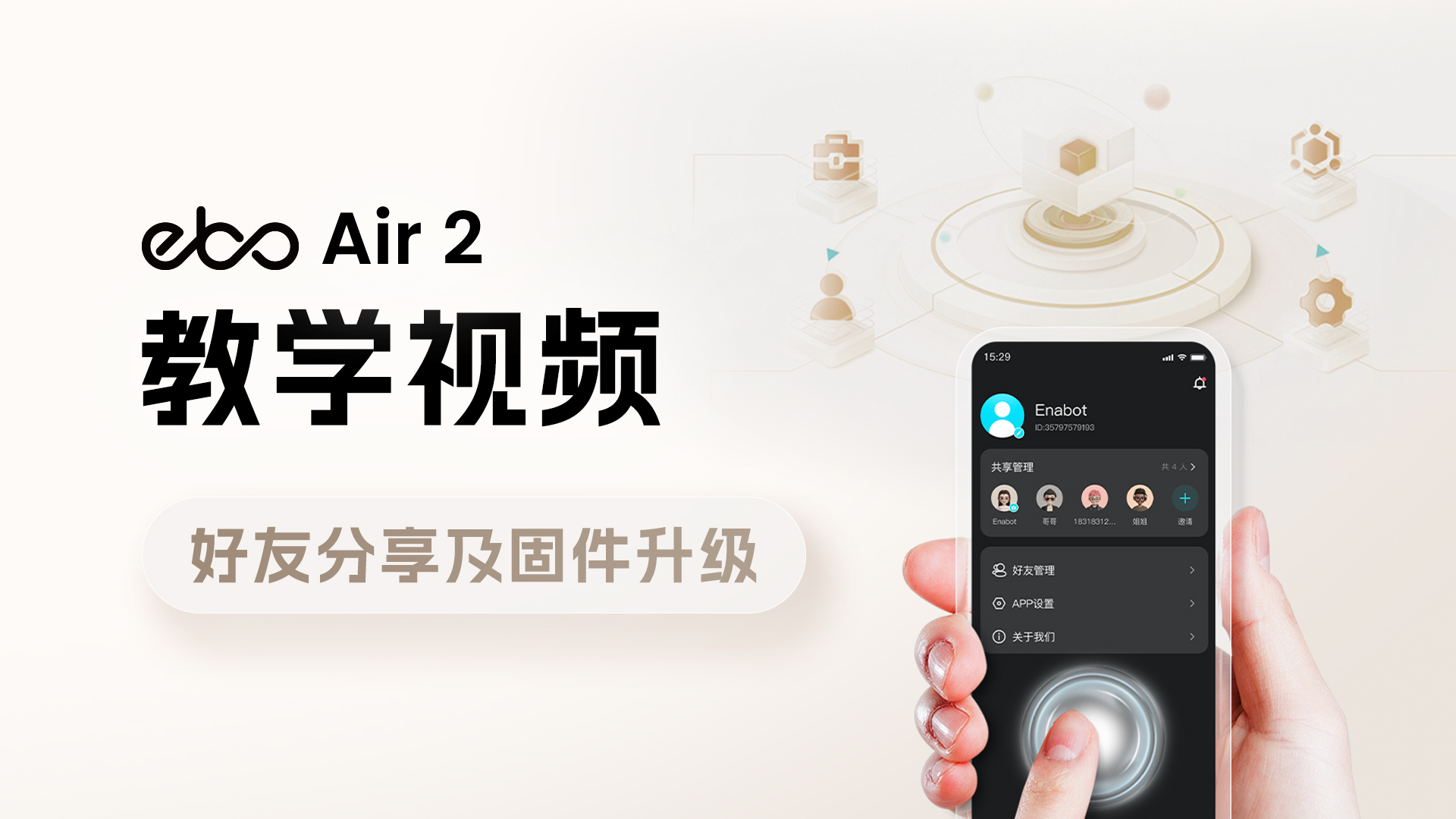 友分享及固件升级