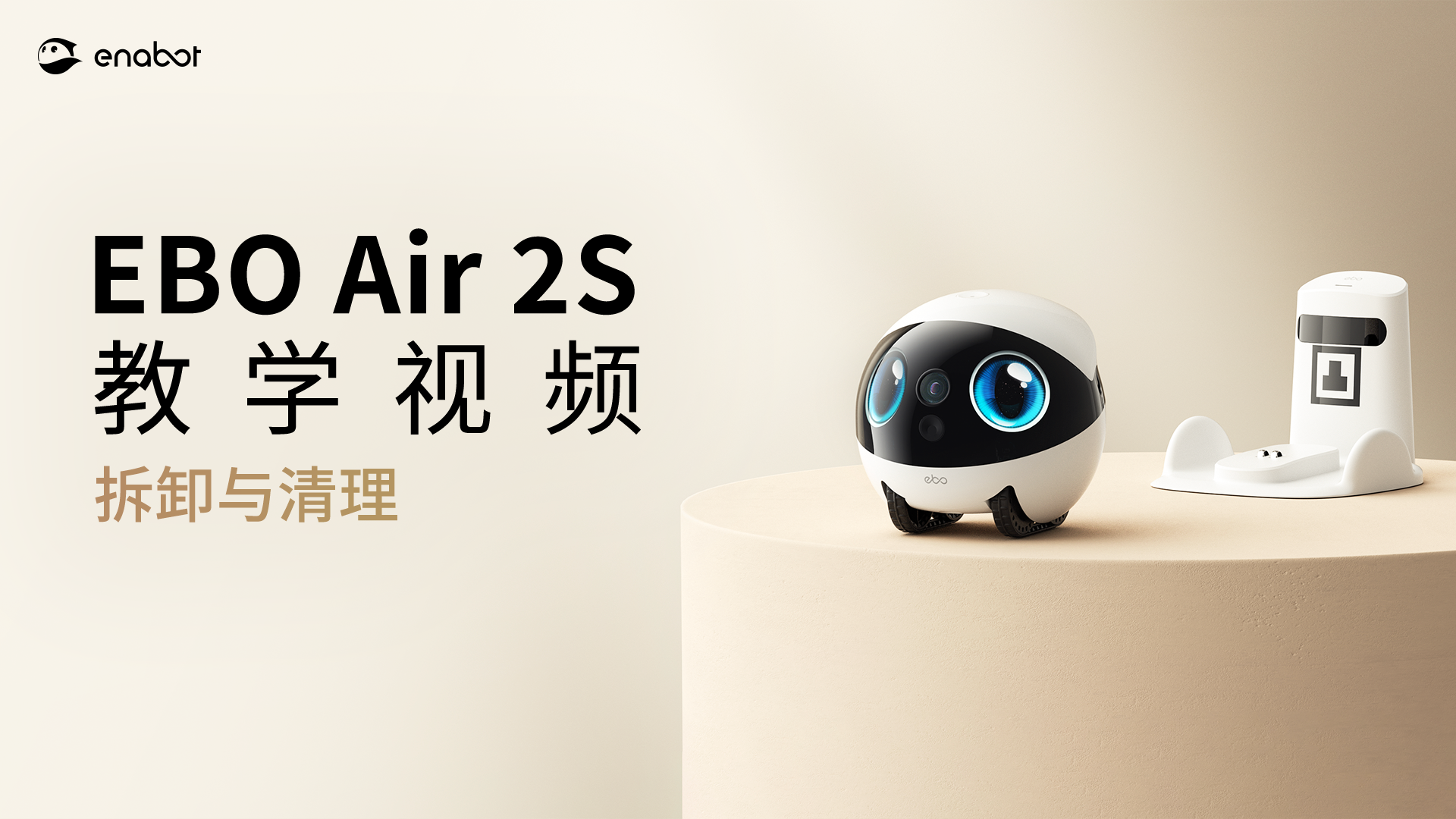 拆卸与清洁